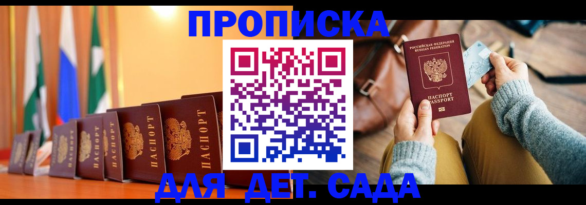 прописка для школы в Тайшете