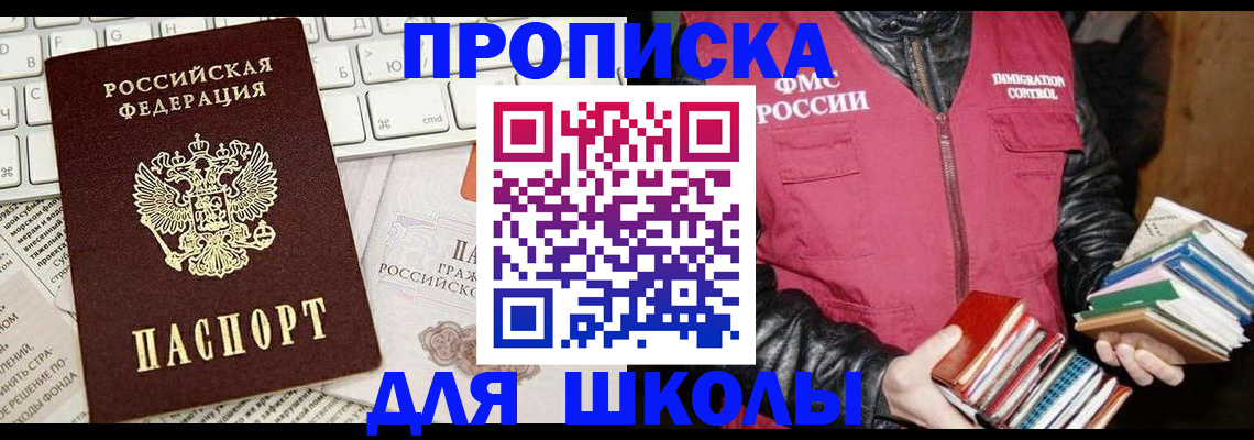 купить прописку в Тайшете