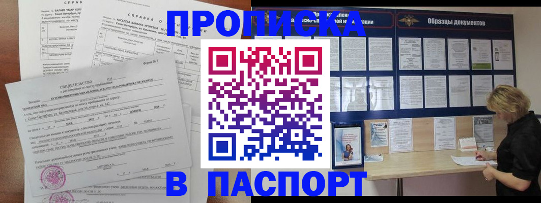 прописка для работы в Тайшете