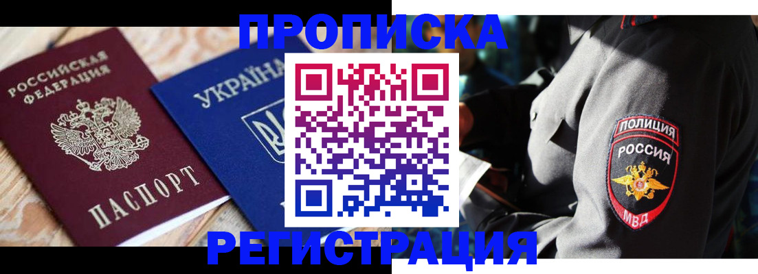 прописка для работы в Тайшете