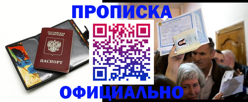 прописка регистрация в Тайшете