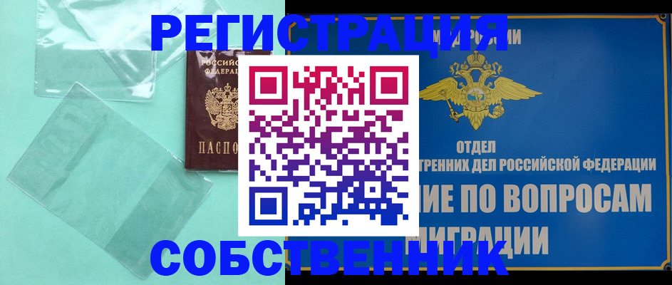 прописка в Тайшете